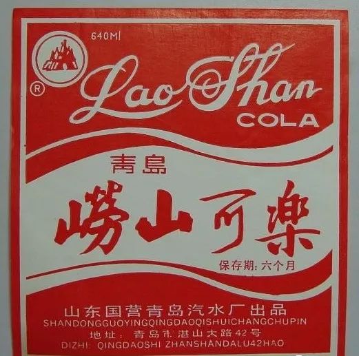 嶗山可樂,承載著一座城市美好的回憶和歡樂