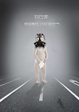 霧霾公益海報(bào)圖片_霧霾公益海報(bào)素材_霧霾公益海報(bào)模板免費(fèi)下載