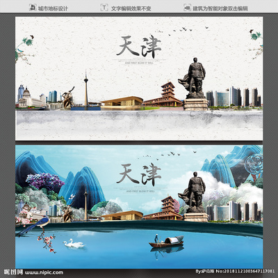 天津設(shè)計(jì)圖__海報(bào)設(shè)計(jì)_廣告設(shè)計(jì)_設(shè)計(jì)圖庫