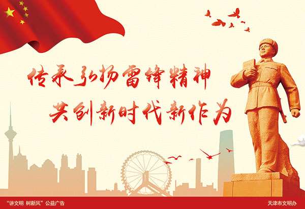 公益廣告:傳承弘揚雷鋒精神 共創(chuàng)新時代新作為-新聞中心-.