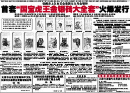 天津日報(bào)電子報(bào)廣告服務(wù) 連接企業(yè)與市場的橋梁