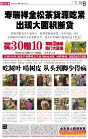 天津網(wǎng)數(shù)字報刊 智慧城市背景下的廣告新生態(tài)