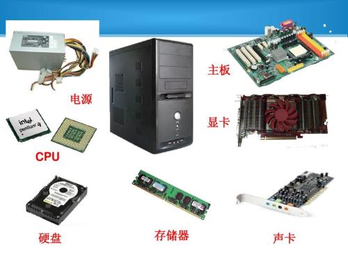 計(jì)算機(jī)硬件系統(tǒng)的五大核心組成部分